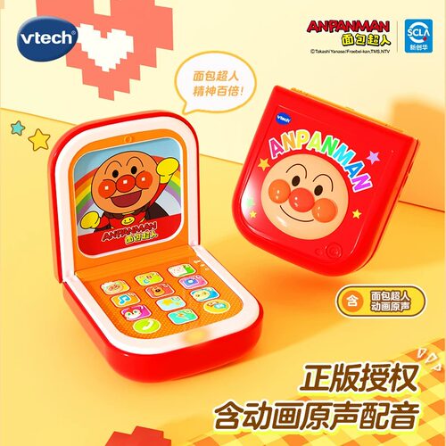 vtech/伟易达面包超人双语折叠手机儿童玩具宝宝婴儿仿真益智电话