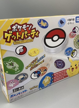 TOMY/多美卡宝可梦桌游收服大作战男女办公室休闲游戏玩具990192