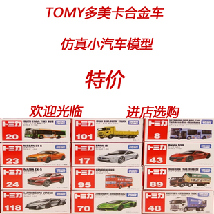 特价 TOMY/多美卡红白盒仿真车合金车奔驰兰博本田丰田巡逻车巴士