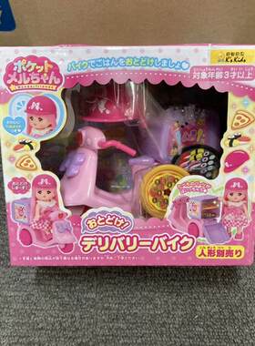 口袋系列-摩托车女孩儿童玩具