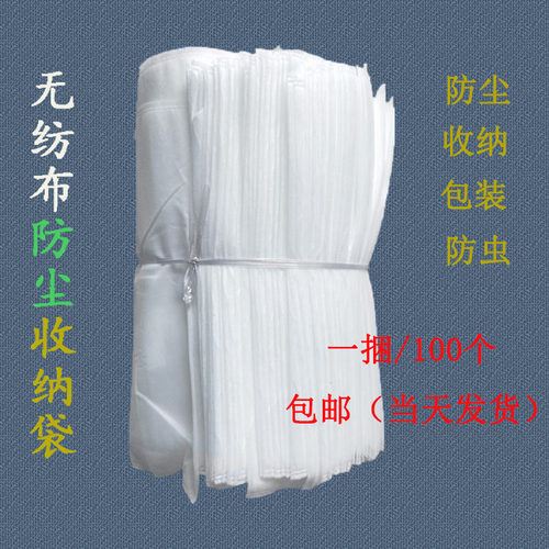 白色衣服包包收纳整理环保无纺布