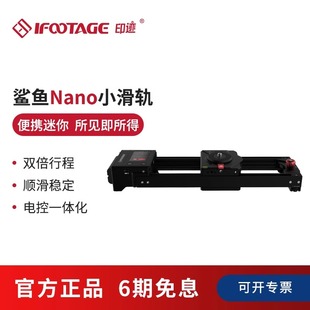 IFOOTAGE 印迹 鲨鱼Nano小滑轨 静音电控App手机单反直播