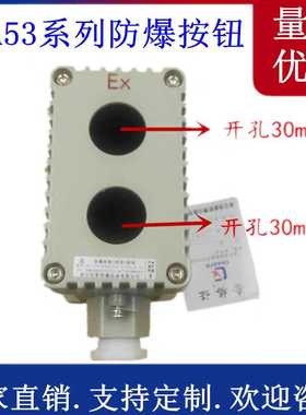 防爆按钮BZA/LA53-2 防爆控制开关盒 铸铝空壳体 开孔30mm