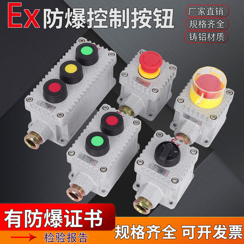 EX防爆控制按钮急停开关厂家