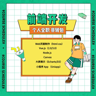 web前端开发 vue.js uniapp小程序页面代码编写代做 全职项目接单