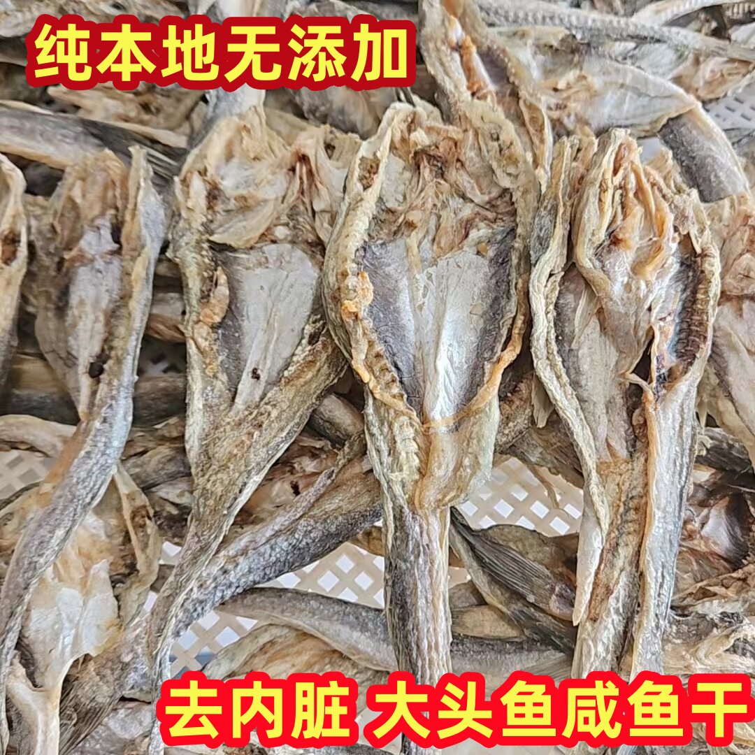 唐山乐亭曹妃甸特产干海货大头鱼海鲶鱼干凉拌菜专用渔民自晒