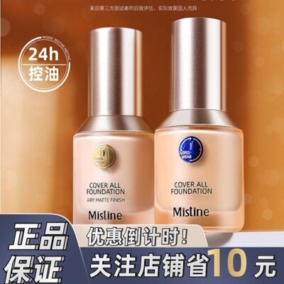 订阅专享价~mistine蜜丝婷粉底液