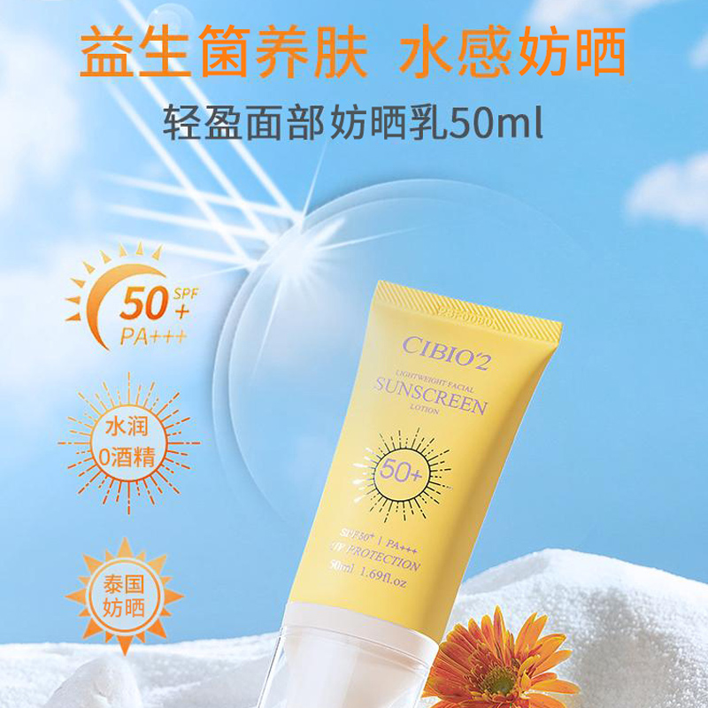 cibio2防晒霜防晒乳泰国轻盈SPF50+面部身体防紫外线喷雾隔离保湿