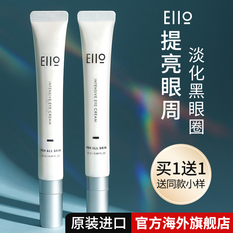 eiio眼霜官方ello旗舰店elloe淡化黑眼圈elio细纹eilo eiil 美容护肤/美体/精油 眼霜 原图主图