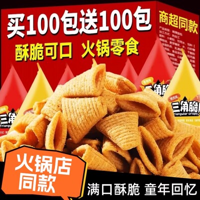 尖角脆休闲锅巴膨化零食解馋年货