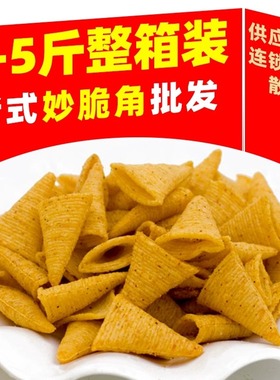 混合口味妙脆角散装尖角脆虎牙脆牛角酥零食大礼包锅巴膨化三角酥