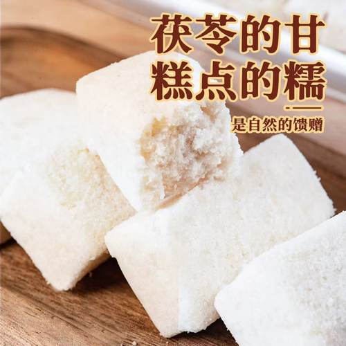 0.01抢购茯苓小米八珍糕独立包装