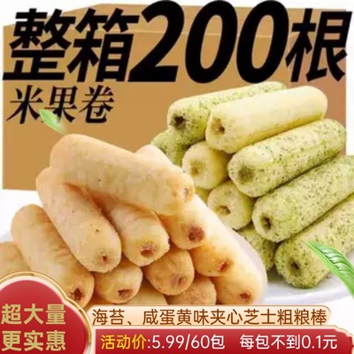 限时购4.99抢60包夹心芝士粗粮棒