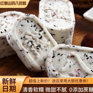红枣山药八珍糕无蔗糖正品 茯苓年货祛糕点健湿早餐脾胃休闲零食