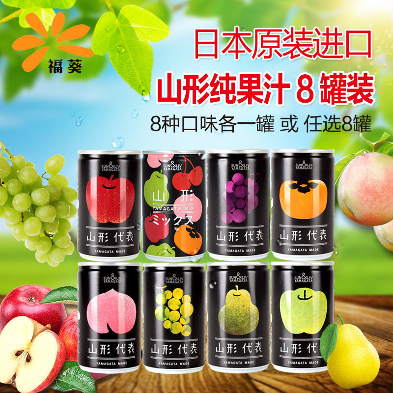 【8罐装】日本进口山形代表果汁无添加防腐剂 礼品多种口味可选在类目 咖啡/麦片/冲饮, 饮料, 果蔬汁, 纯果蔬汁中 - 来自Buy2taobao.com提供专业的淘宝代购服务