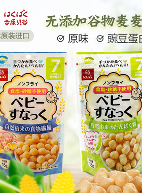 日本hakubaku黄金大地麦麦球泡芙溶豆无添加香料非油炸宝宝零食