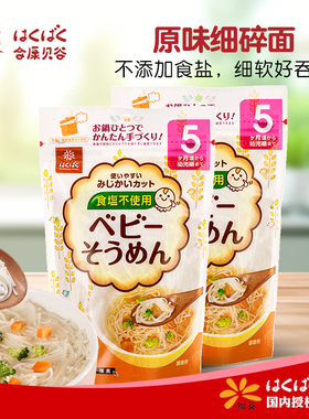 现货【2包装】hakubaku黄金大地日本进口宝宝无盐碎碎面条非辅食