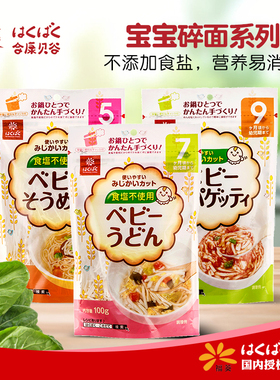 现货【三包装】hakubaku黄金大地日本宝宝面碎面婴童非辅食包邮