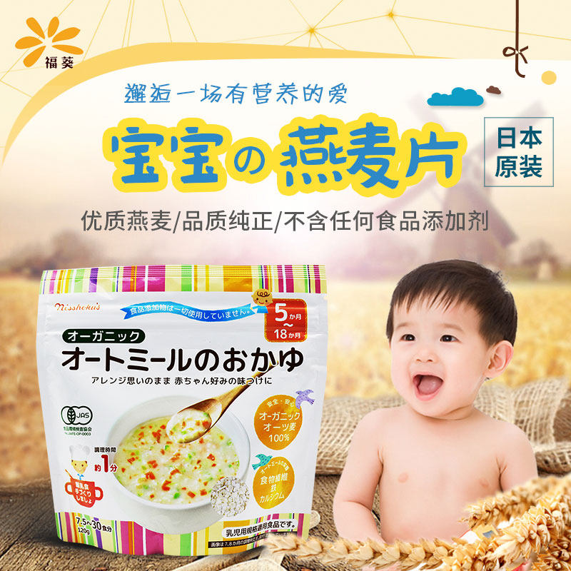 日本进口北海道绅士细碎燕麦片120g宝宝营养粥辅食包邮原味在类目 奶粉/辅食/营养品/零食, 婴幼儿辅食, 米粉/米糊/汤粥中 - 来自Buy2taobao.com提供专业的淘宝代购服务