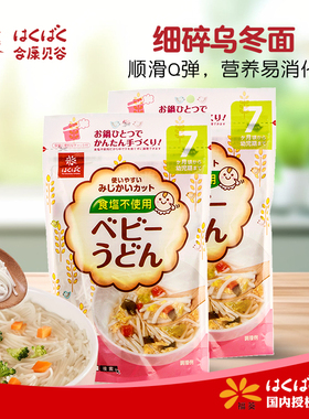 【2包装】hakubaku黄金大地日本宝宝碎乌冬面条非辅食婴童月包邮