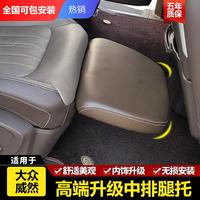 威然中排座椅無損升級休息加腿托