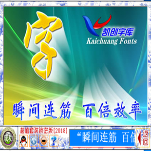 凯创字体连筋系统CorelDRAW文泰使用字库软件加密狗刻字机CAD