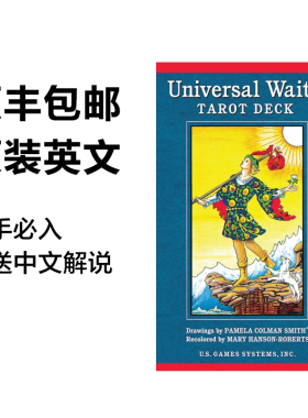 经典伟特维特牌入门UniversalWaite tarot普及韦特塔罗牌taluo