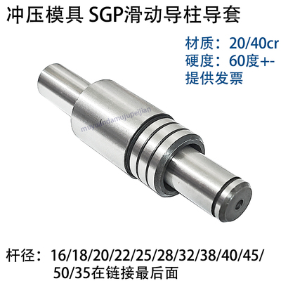 冲压模具SGP滑动导柱导套组件 16 18 20 22 25 28 32 35 40 45 50