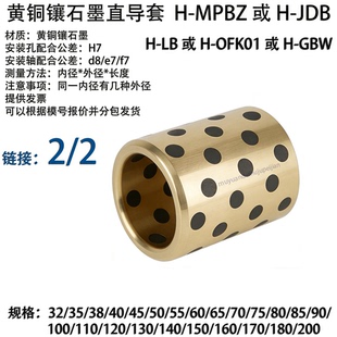 标准H-MPBZ H-JDB 黄铜镶石墨导套自润滑铜套无油衬套0123456789