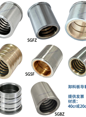 模具卸料板有托导套 直套 SGHZ SGFZ SGBF SGFZG SGBZ SGCZ SGSF