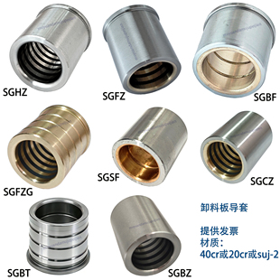 模具卸料板有托导套 直套 SGHZ SGFZ SGBF SGFZG SGBZ SGCZ SGSF