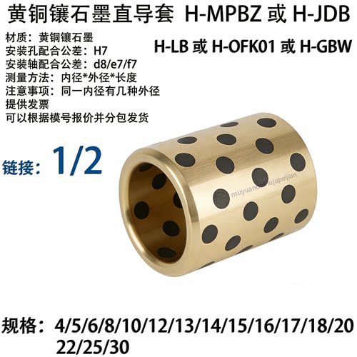 标准H-MPBZ H-JDB 黄铜镶石墨导套 自润滑铜套无油衬套0123456789