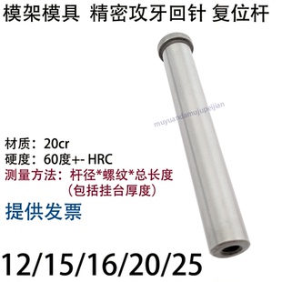 模架精密攻牙回针 模具内螺纹复位杆 回程杆 杆径 12 15 16 20 25