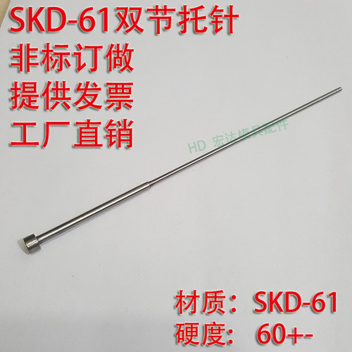 精密模具SKD61氮化双节托针 台阶顶杆 2节顶针 1 1.2 1.5 2 2.5 3