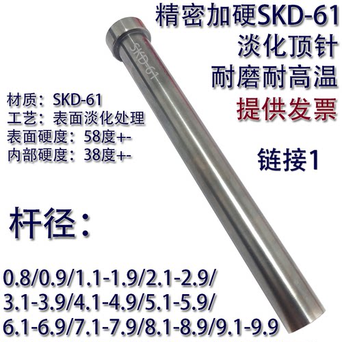 小数点 模具进口SKD61氮化耐高温顶针 推杆 杆径0.8-9.9