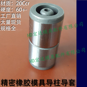 硅胶模具导柱导套 定位柱 橡胶模导柱导套 25mm