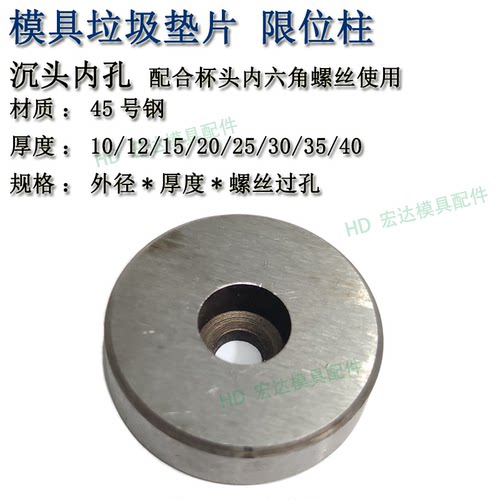 模具限位柱 撑头 支撑柱 垫片 模脚圆垫块 20 25 30 35 40 45 50