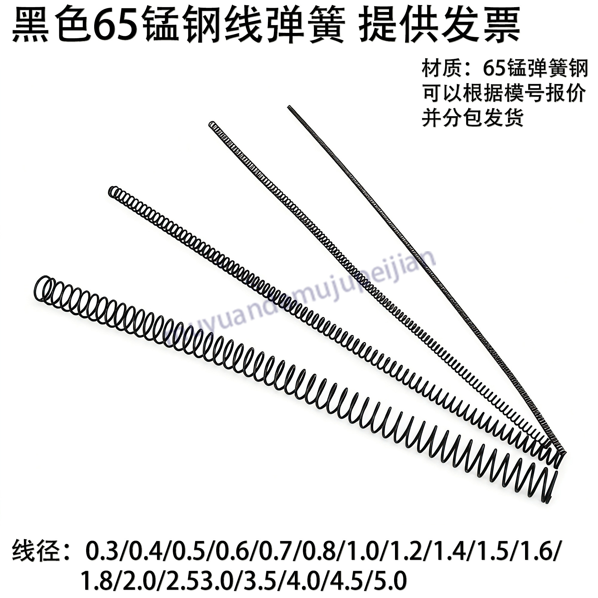模具300长圆线弹簧 黑色线簧 65锰弹簧钢 线径0.123456789 回位图片