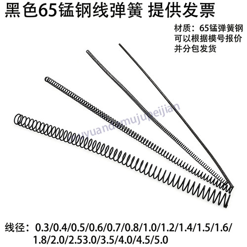 模具300长圆线弹簧 黑色线簧 65锰弹簧钢 线径0.123456789 回位