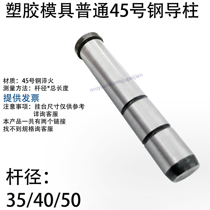 45号钢淬火普通导柱塑胶模具