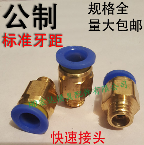 公制标准牙距/模具快速接头/直通管气动快插M1234567890/PC管水嘴