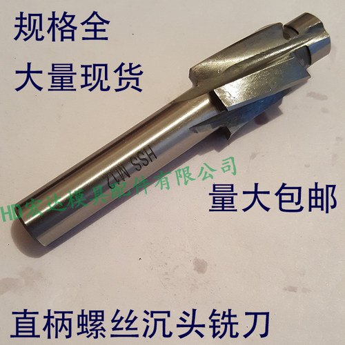 直柄螺丝孔沉头平底铣刀/模具孔拔头/带导柱向锪钻头/头栓杆顶针
