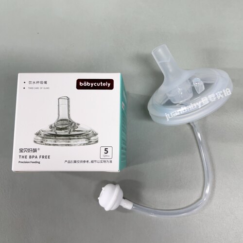 宝贝好萌饮水嘴吸管配件原装带吸嘴吸管重力球babycutely