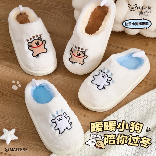 言仓线条小狗毛绒棉拖鞋冬天居家保暖实用送女生闺蜜朋友生日礼物