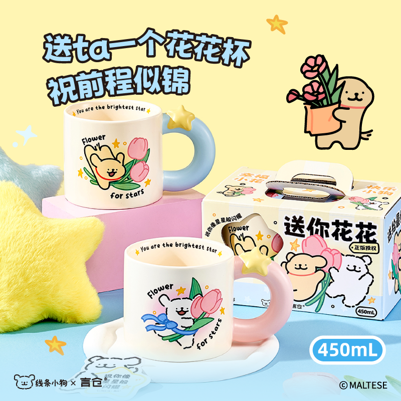 言仓线条小狗迷你花花马克杯送礼