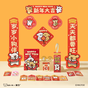 言仓线条小狗冬季礼盒对联冰箱贴红包闺蜜情侣女生春节新年礼物