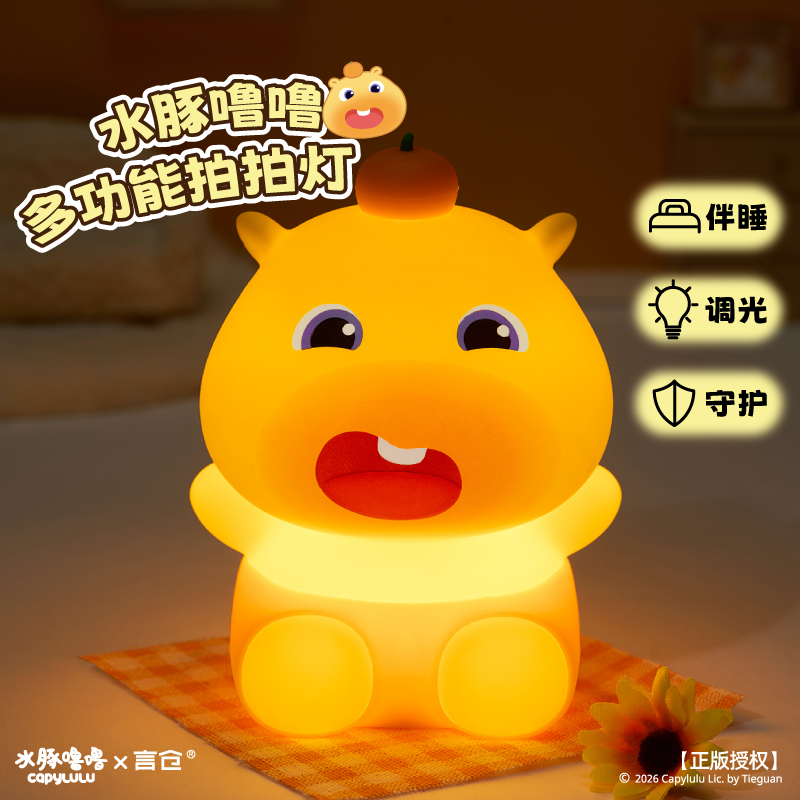 言仓水豚噜噜小夜灯软萌造型三档调光卧室床头女生闺蜜生日礼物
