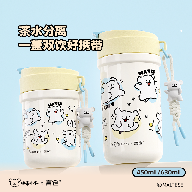 言仓线条小狗随行保温杯便携高颜值女生闺蜜儿童毕业水杯生日礼物
