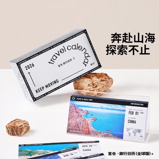 言仓旅行日历2026台历居家实用高级摆件送女生闺蜜情侣生日礼物