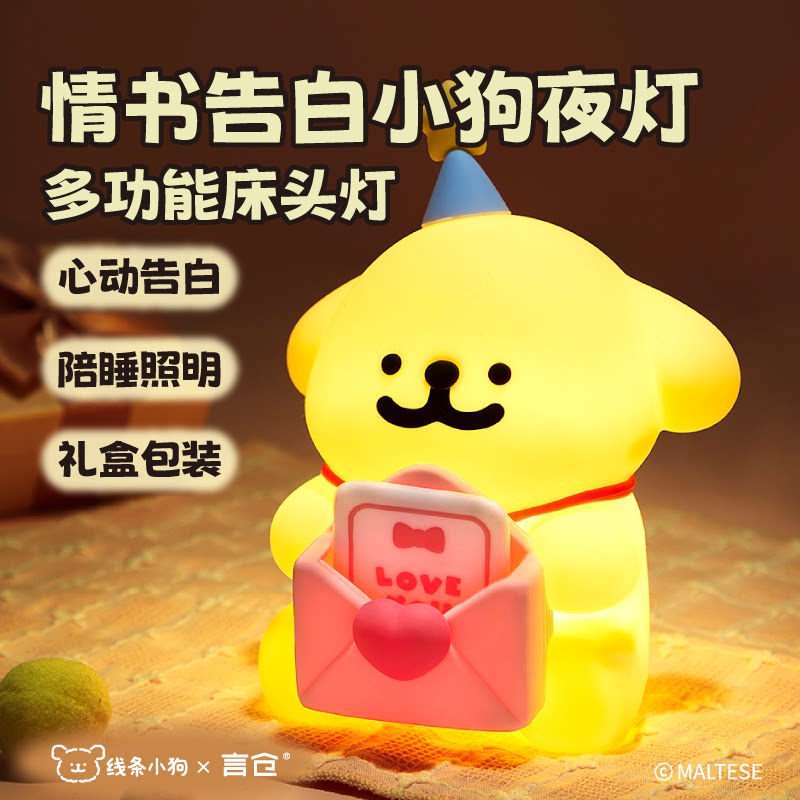 言仓线条小狗情书小夜灯卧室睡眠氛围摆件送女生情侣生日伴手礼